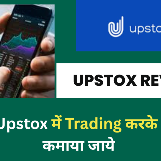 Upstox Review | What is Upstox and how to make money with Upstox